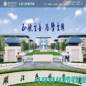 湖北恩施学院文化与传媒学院—全媒体文化传播人才培养引领者