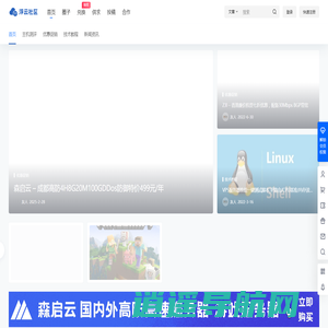 浮云主机社区 – 专注于服务器VPS推荐测评及搭建使用的交流社区