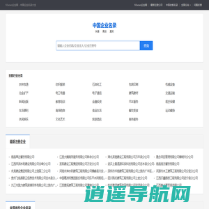 93soso企业网――全国知名企业名录大全