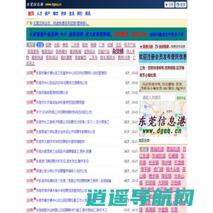 东莞信息港(东莞供求网) - 东莞便民供求信息免费发布平台