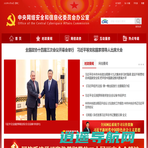 中央网络安全和信息化委员会办公室