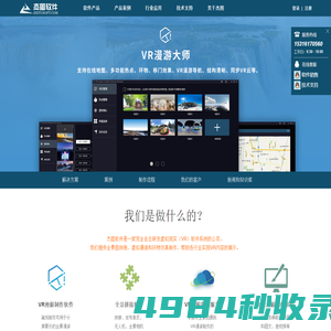 杰图软件 - VR全景漫游和VR虚拟现实技术提供商