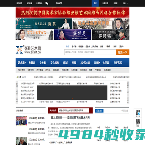 张雄艺术网-全球著名艺术门户网站