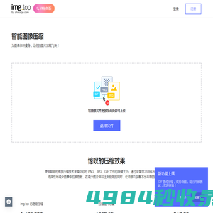 img.top 智能在线图像压缩