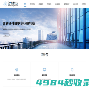 佰格科技 - 西安IT软硬件维护及网络营销推广一站式服务商