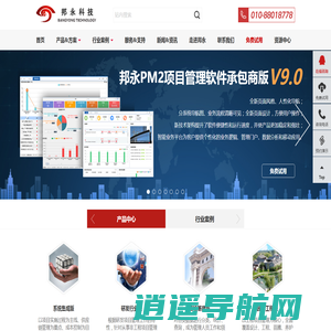 项目管理软件-PM2项目进度管理软件系统-北京邦永科技有限公司