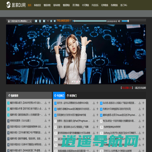 居家DJ音乐网 www.shijujia.com 好音质更动人 DJ舞曲 车载DJ