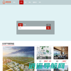 北京新房_北京别墅_新房价格_家有你我新房价格查询网