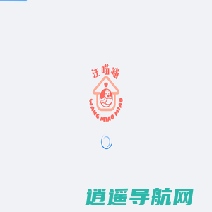 汪喵喵后台管理