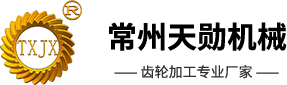 伞齿轮定制 螺旋伞齿轮加工 生产厂家-常州天勋机械科技有限公司