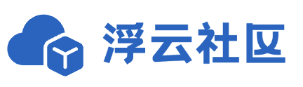 浮云主机社区 – 专注于服务器VPS推荐测评及搭建使用的交流社区