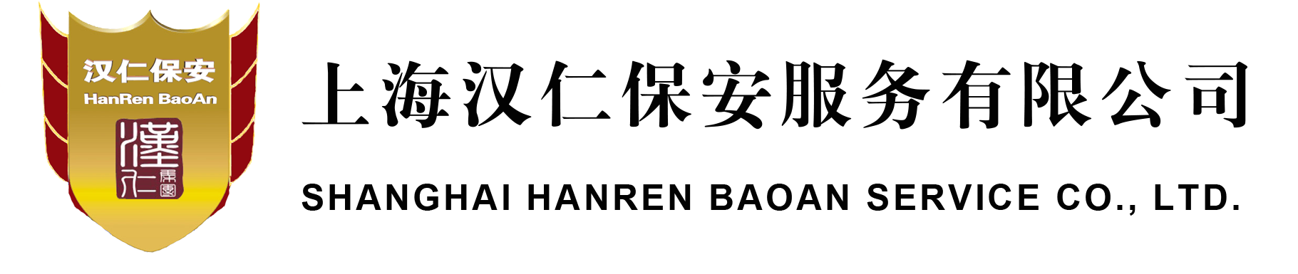 上海专业保安公司-保安外包-上海保安服务-上海汉仁保安服务有限公司