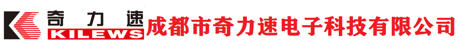 成都市奇力速电子科技有限公司