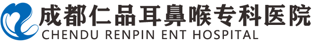 成都耳鼻喉科医院排名_【耳鼻喉医生咨询】_成都仁品耳鼻喉医院地址