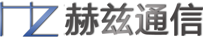 赫兹通信 – 包头市赫兹通信工程有限公司