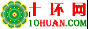 十环建材网 - 建材产品和钢材价格与建材展会及免费招标公告