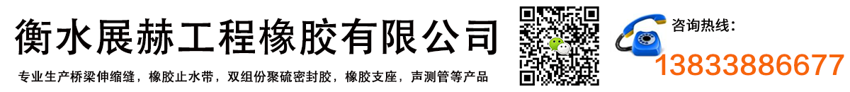 预应力波纹管|桥梁伸缩缝|橡胶止水带|桥梁橡胶支座|预应力金属波纹管