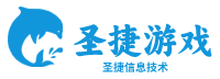 游戏软件开发|手机游戏定制开发|网络游戏开发公司|手游开发制作公司|H5小游戏开发定制-圣捷信息技术