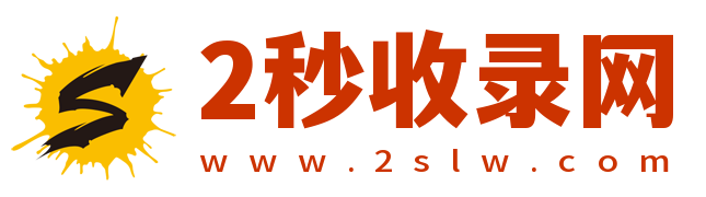 快速收录，高效索引，让信息触手可及