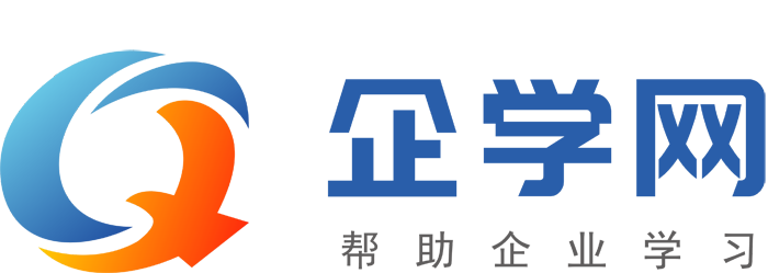 企学网-企业培训_企业内训_企业管理培训公开课_在线学习 (培博会)企学网