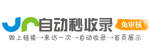 老四收录 - 提供最佳网站收录信息，网址导航和优质资源