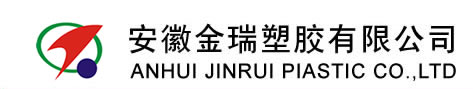 安徽金瑞塑胶有限公司