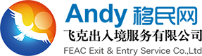 Andy移民网_技术移民_澳洲移民