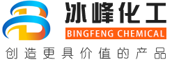 化学新材料|医药中间体|化工原料厂家—怀化市冰峰化工有限公司