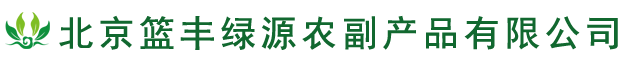 北京篮丰绿源农副产品有限公司_北京篮丰绿源农副产品有限公司,篮丰绿源农副产品,农副产品种植,农副产品销售,绿色蔬菜销售,绿色水果销售