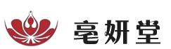 安徽亳妍堂-安徽亳妍堂生物科技有限公司