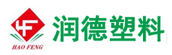 吉林省长春润德塑料有限公司