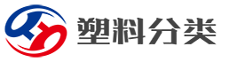 塑料分类大全_行业分类目录_分类目录大全