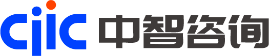 中智咨询-人力资源规划-组织变革咨询-公司治理管控-三项制度改革-中长期激励-行业薪酬报告-职级体系设计-改革评估