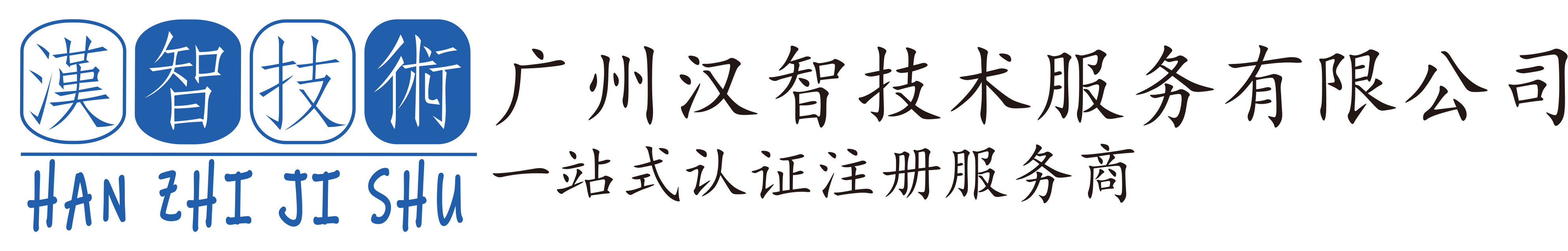 进口化妆品备案注册-国产化妆品注册备案注册-化妆品代理备案公司-化妆品原料报送码-广州汉智