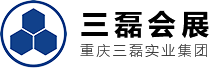 重庆三磊会展有限公司_三磊会展