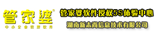 管家婆进销存管理系统-管家婆软件-湖南新志尚信息技术有限公司