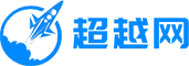 超越网-古诗文_诗词名句_名人名言_好词好句