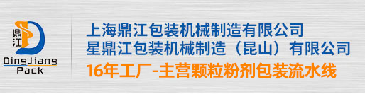 杀菌机-包装机械-粉剂包装机-真空六面体包装机 - 上海鼎江包装机械制造有限公司