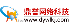 湖南营销型网站建设︱成交型单页网站︱湖南网站建设公司︱网站制作公司︱网站定制开发公司︱鼎誉网络科技-官方网站