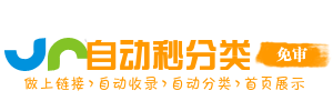 易米收录网 - 免费收录网址,自动秒收录,友情链接交换平台,网站权重提升