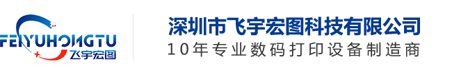 深圳市飞宇宏图科技有限公司