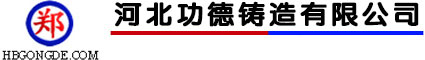 玛钢扣件厂家-钢管转向扣件-国标十字扣件-河北扣件厂家-河北功德铸造有限公司