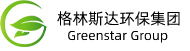 格林斯达 - 世界级智能化全生命周期废气达标排放解决方案提供商