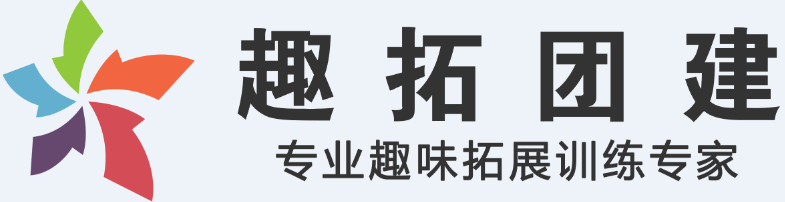 广州拓展公司_广州拓展机构_广州团建公司_广州拓展培训_广州拓展训练公司_广州户外拓展训练_拓展团建活动策划方案电话联系方式_广州团建策划公司