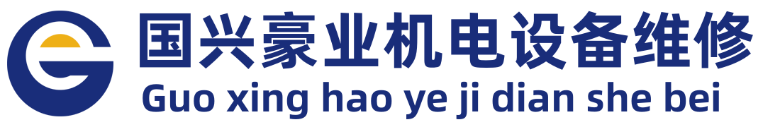 电机维修销售, 水泵维修销售, 风机维修销售_北京国兴豪业机电设备有限公司