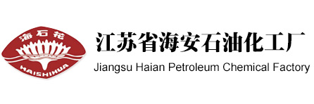 醇醚系列|酚醚系列|酯醚系列|脂肪酸酯系列|农药乳化剂系列--江苏省海安石油化工厂