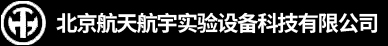 北京航天航宇实验设备有限公司