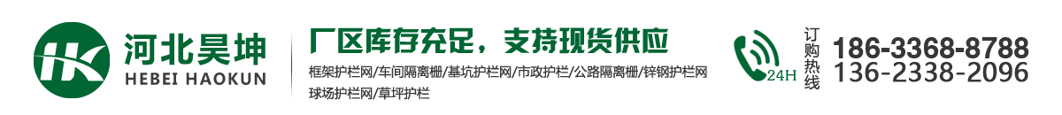 基坑护栏，临边护栏网，爬架网，爬架网片，铁路防护栅栏，公路护栏网，河北昊坤金属制品有限公司