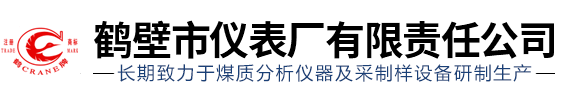 汽车采样机_火车采样机_工业分析仪厂家-鹤壁市仪表厂有限责任公司