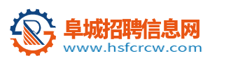 阜城招聘信息_阜城县人才市场_衡水阜城求职找工作信息